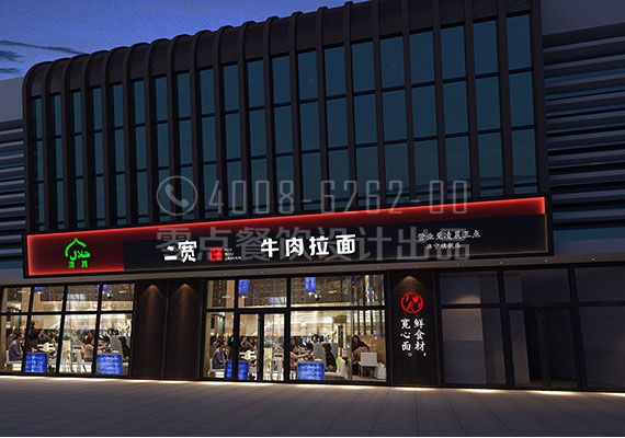 二宽拉面连锁快餐-济宁店